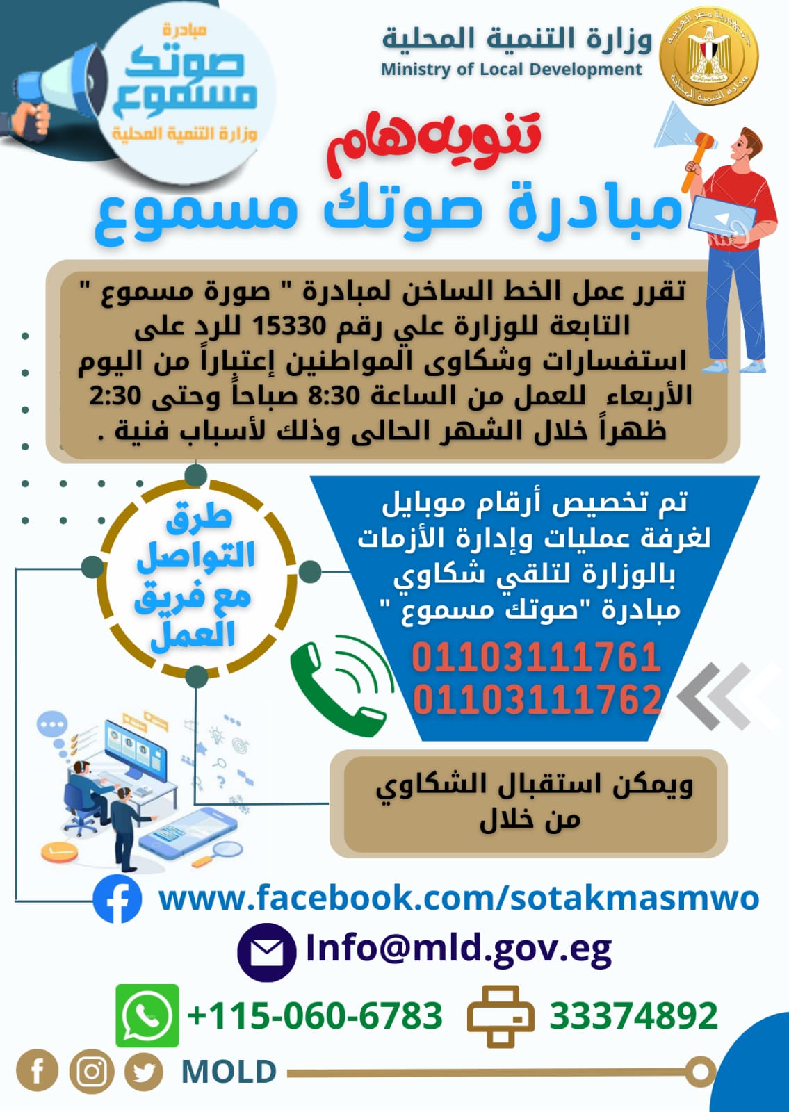 مبادرة صوتك مسموع 