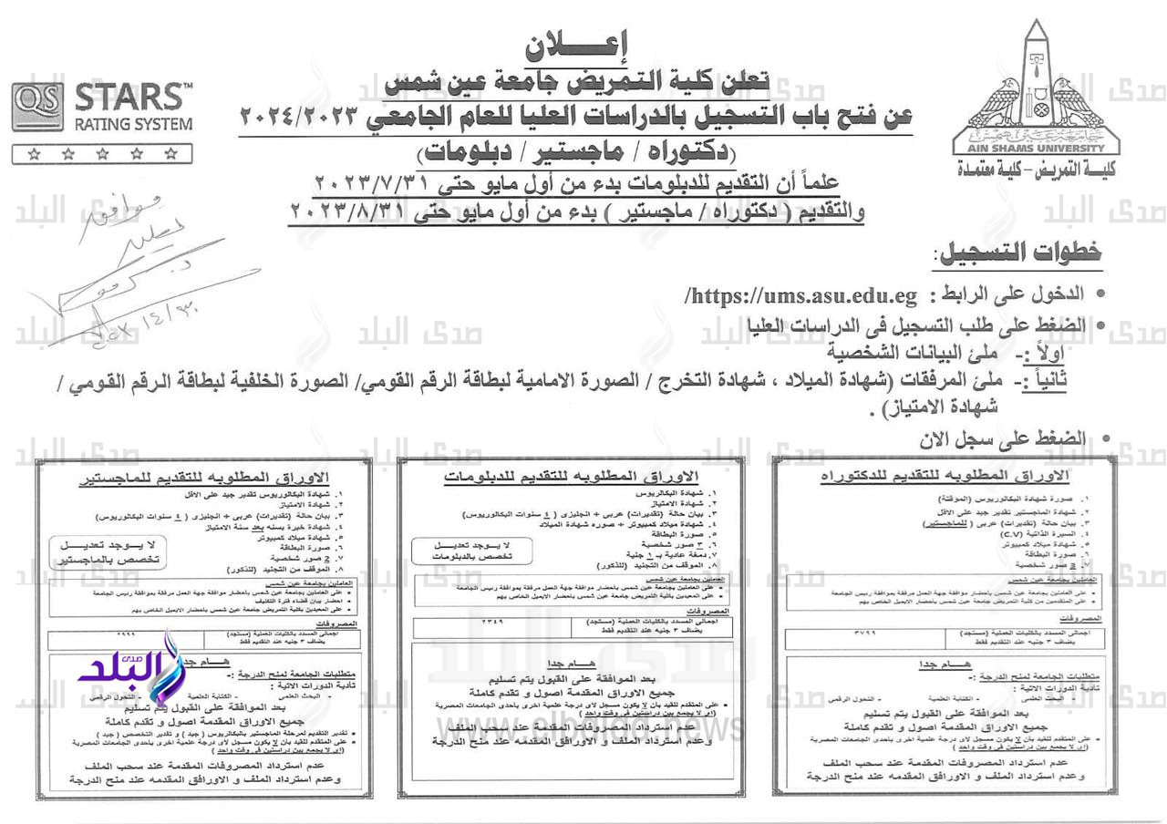 فتح باب التقديم أمام الطلاب للدراسات العليا والدبلومات لعام 