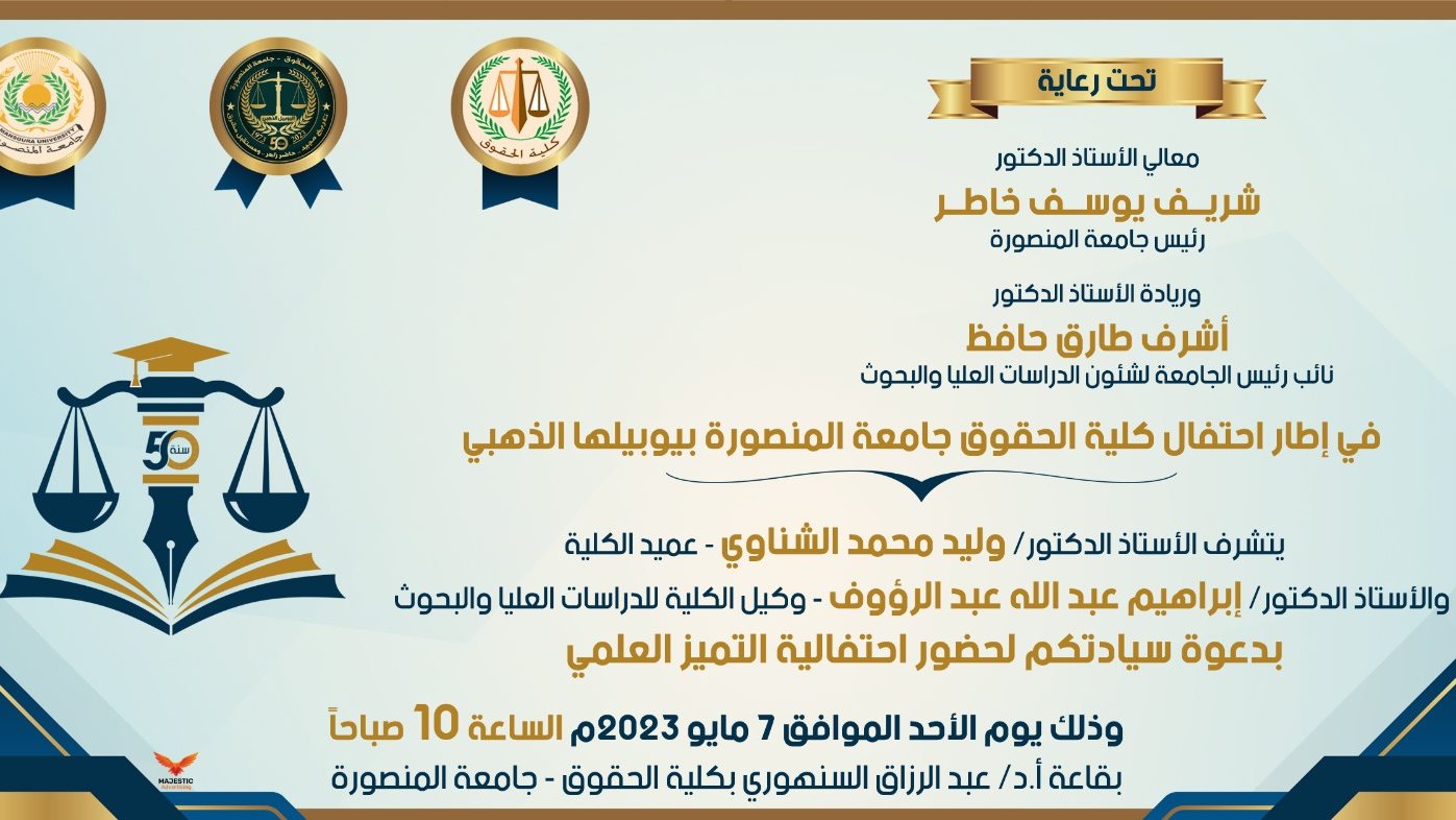تكريم المتفوقين