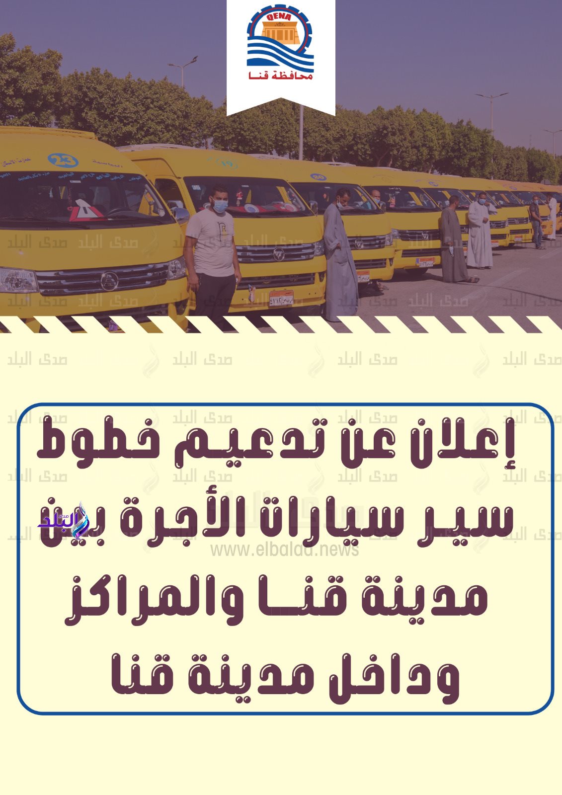 تقديم سيارات الأجرة بقنا 