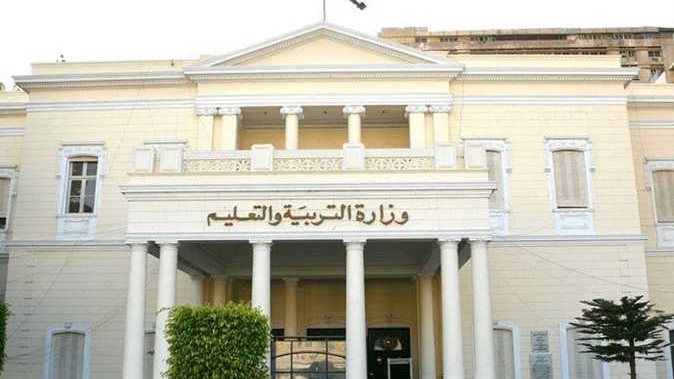 وزارة التربية والتعليم 