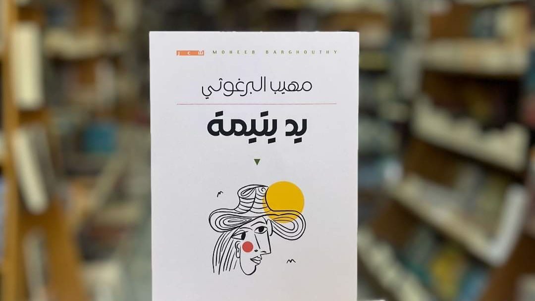 غلاف الديوان