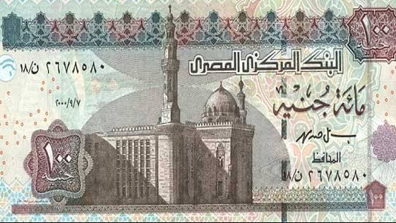 مائة جنيه