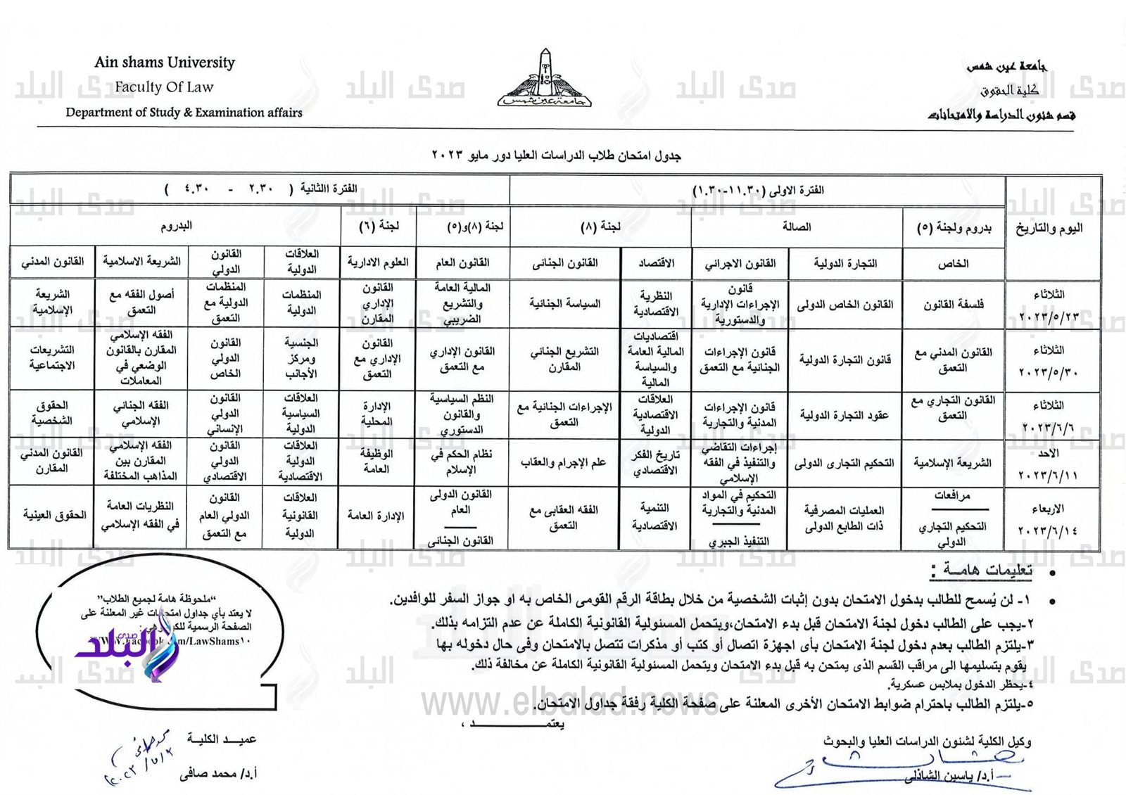 كلية الحقوق جامعة عين شمس 