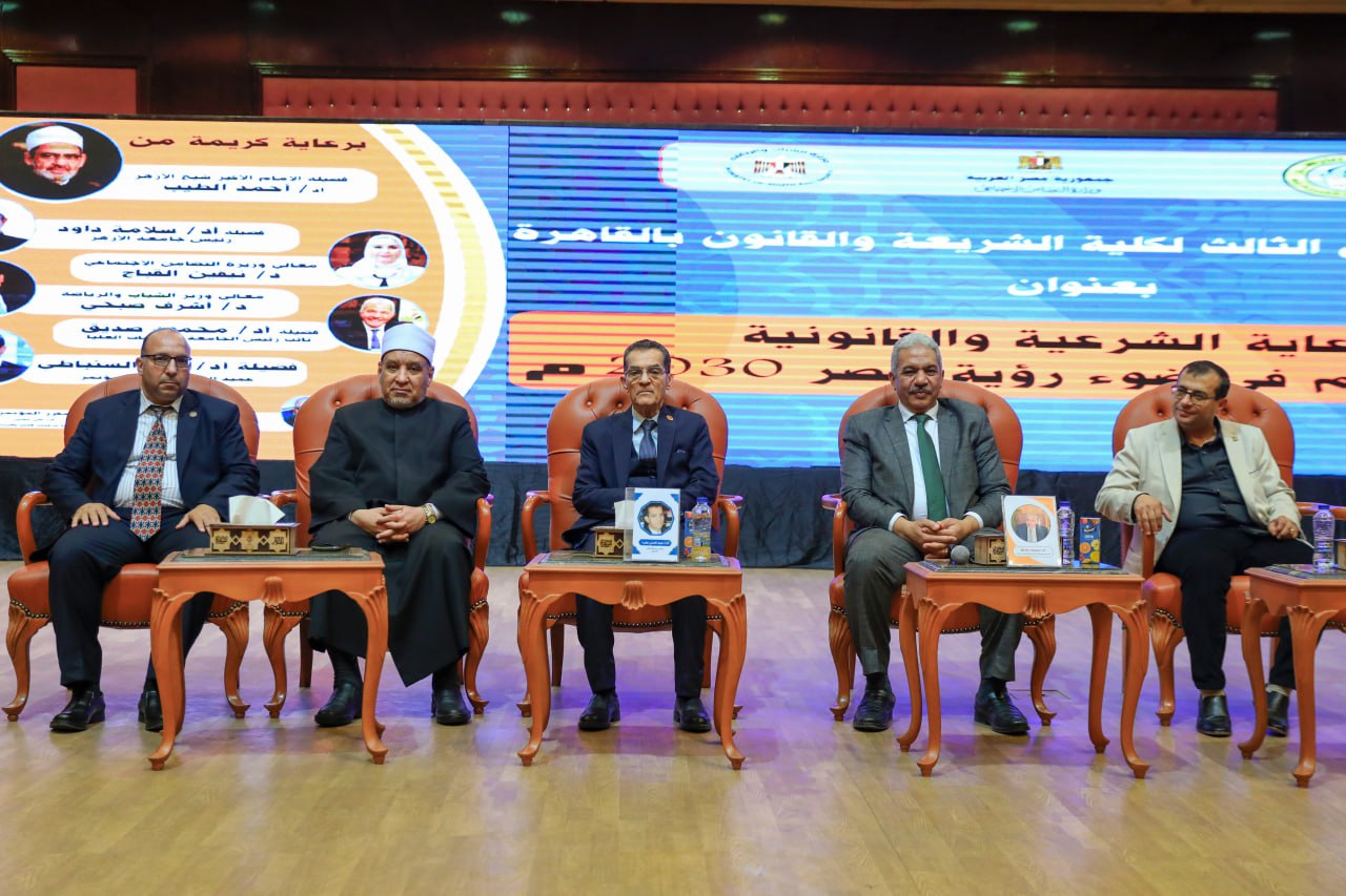 مؤتمر شريعة الأزهر 
