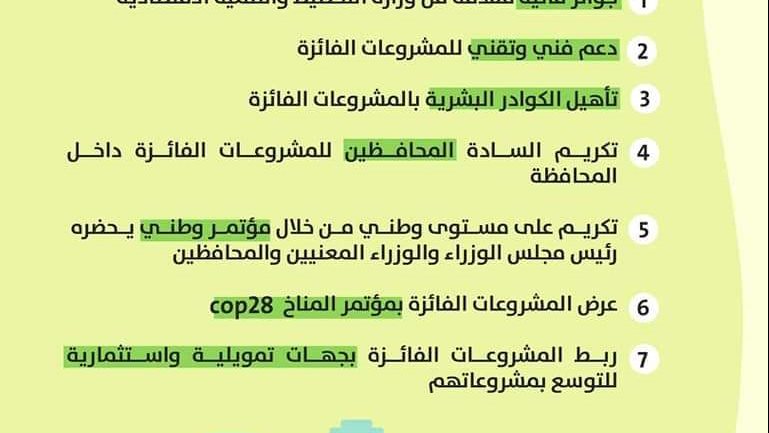مبادرة المشروعات الخضراء مبادرة المشروعات الخضراء
