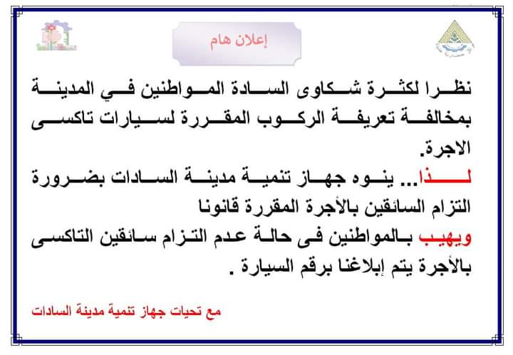 منشور جهاز تنمية السادات 
