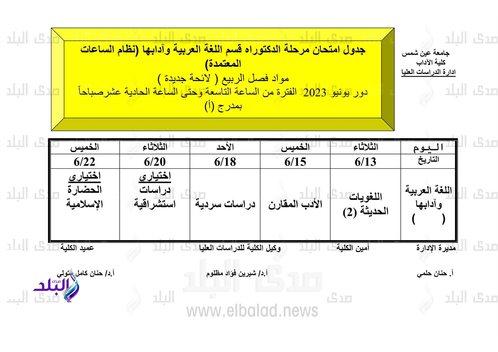 جداول امتحانات الدراسات العليا للفصل الدراسي الثاني