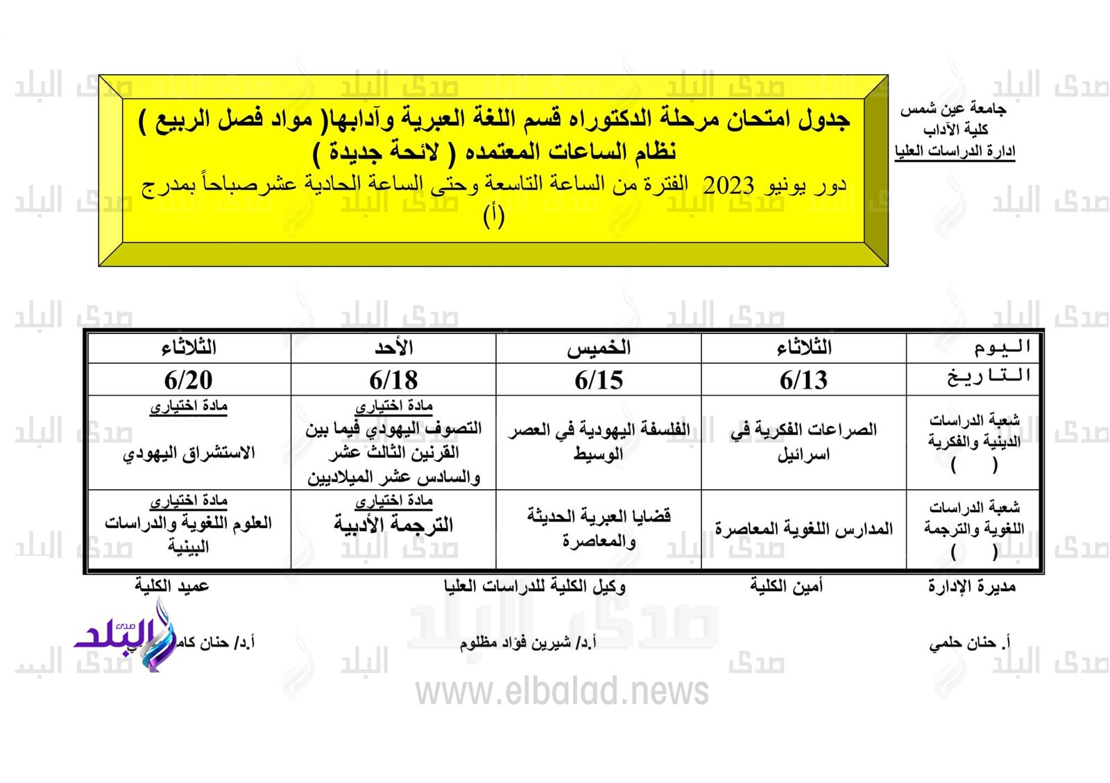 جداول امتحانات الدراسات العليا للفصل الدراسي الثاني