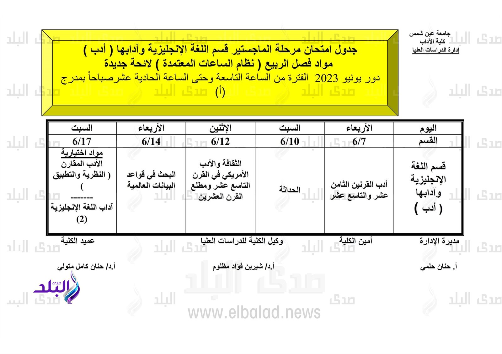 جداول امتحانات الدراسات العليا للفصل الدراسي الثاني
