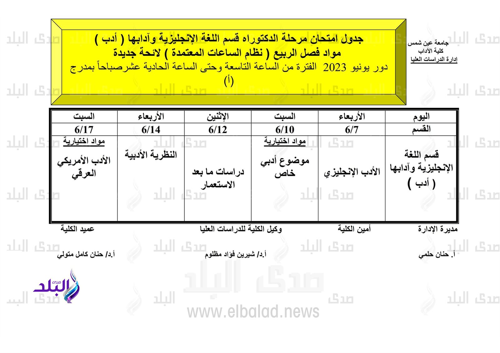 جداول امتحانات الدراسات العليا للفصل الدراسي الثاني
