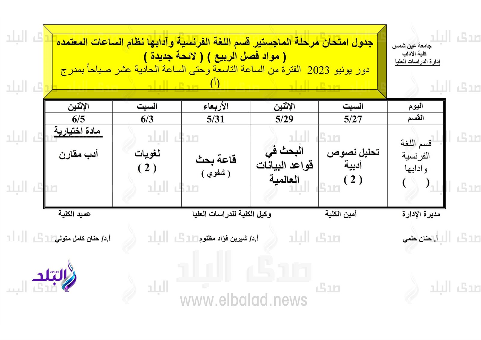 جداول امتحانات الدراسات العليا للفصل الدراسي الثاني