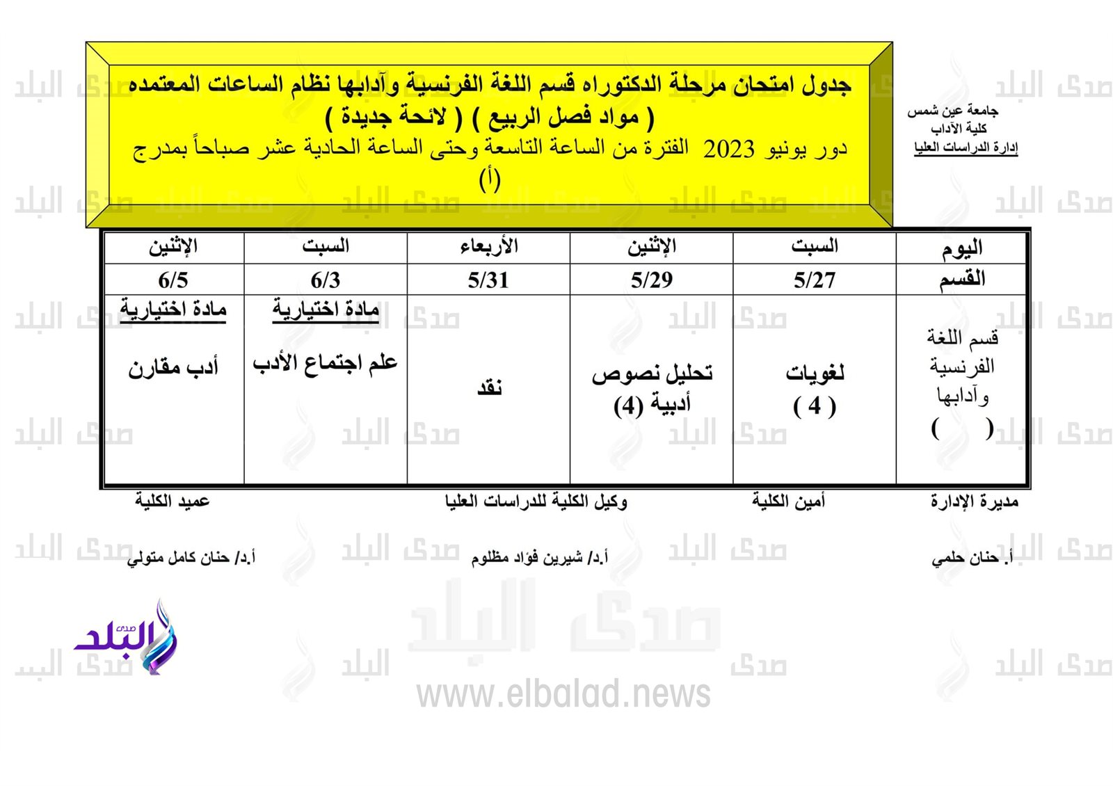 جداول امتحانات الدراسات العليا للفصل الدراسي الثاني