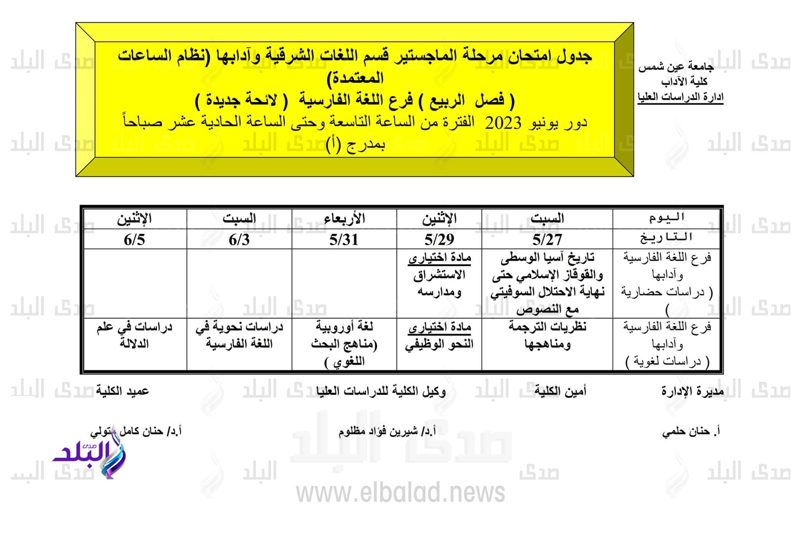 جداول امتحانات الدراسات العليا للفصل الدراسي الثاني
