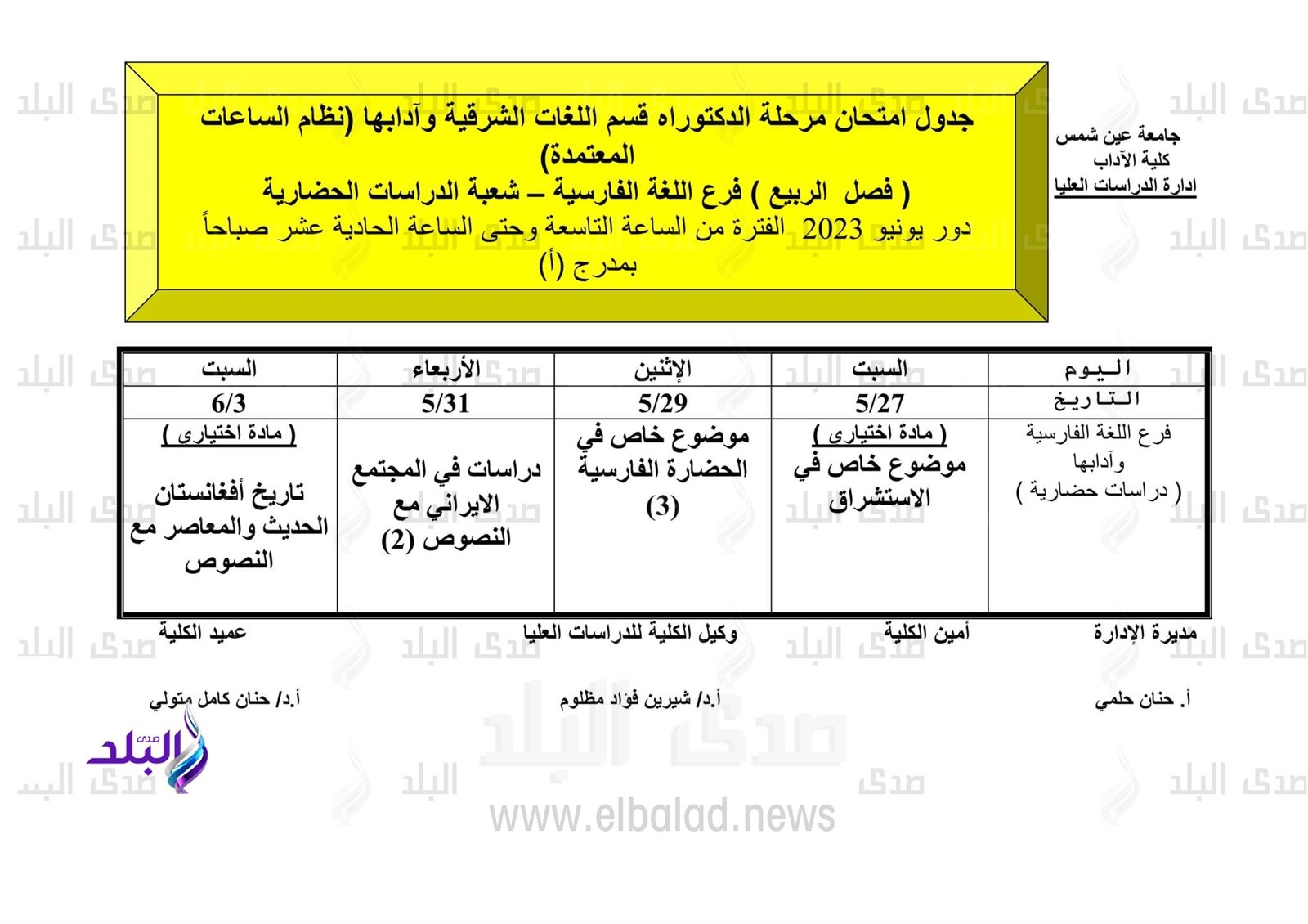 جداول امتحانات الدراسات العليا للفصل الدراسي الثاني