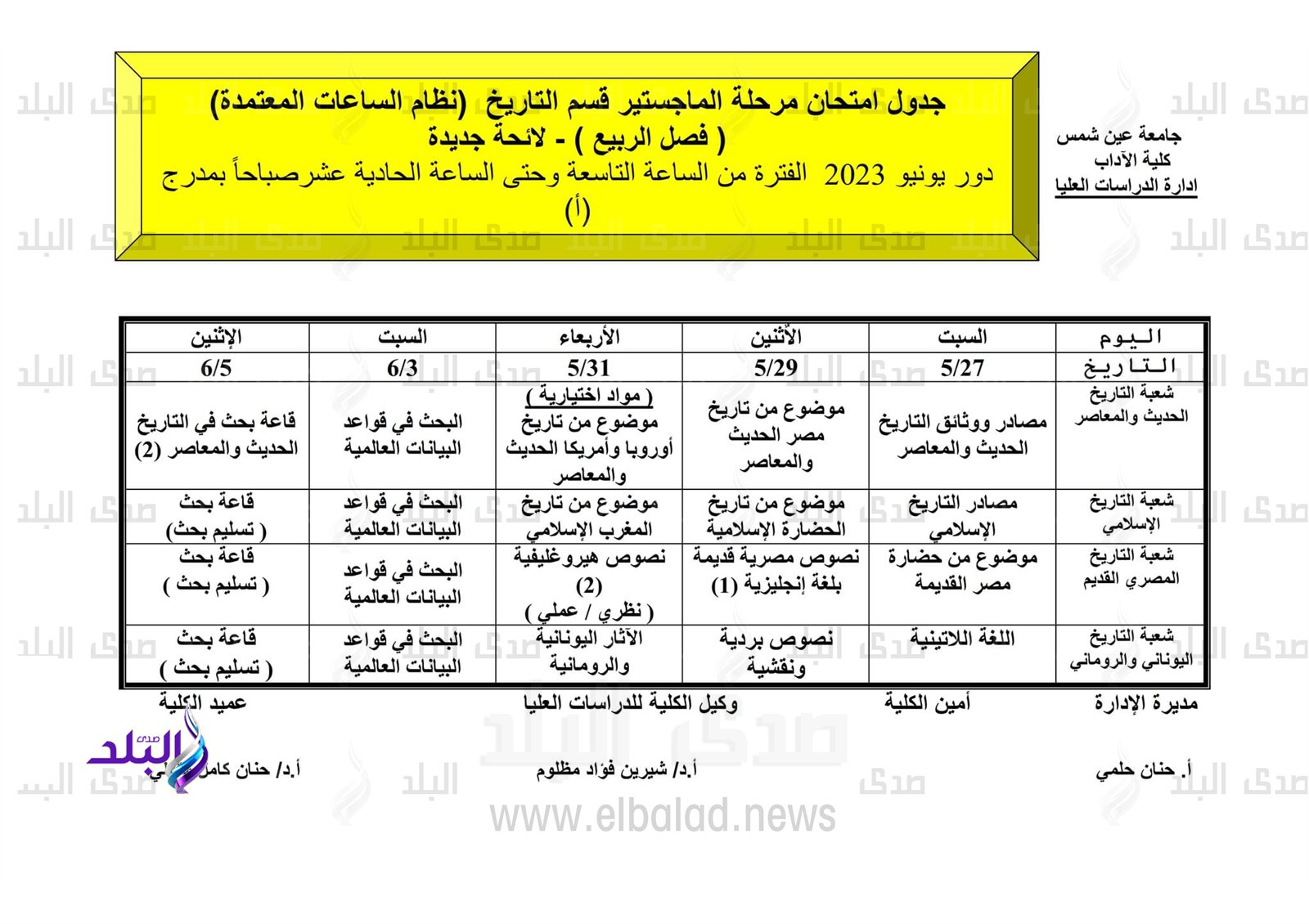 جداول امتحانات الدراسات العليا للفصل الدراسي الثاني