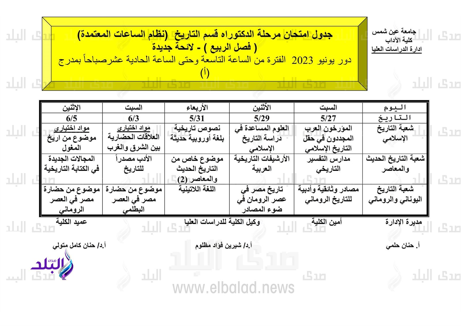 جداول امتحانات الدراسات العليا للفصل الدراسي الثاني