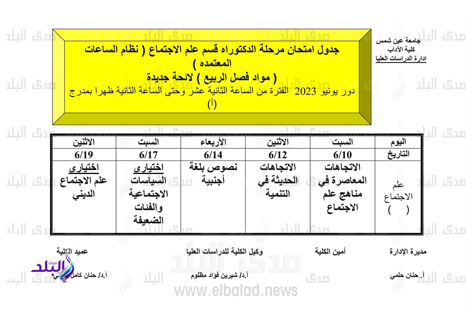 جداول امتحانات الدراسات العليا للفصل الدراسي الثاني
