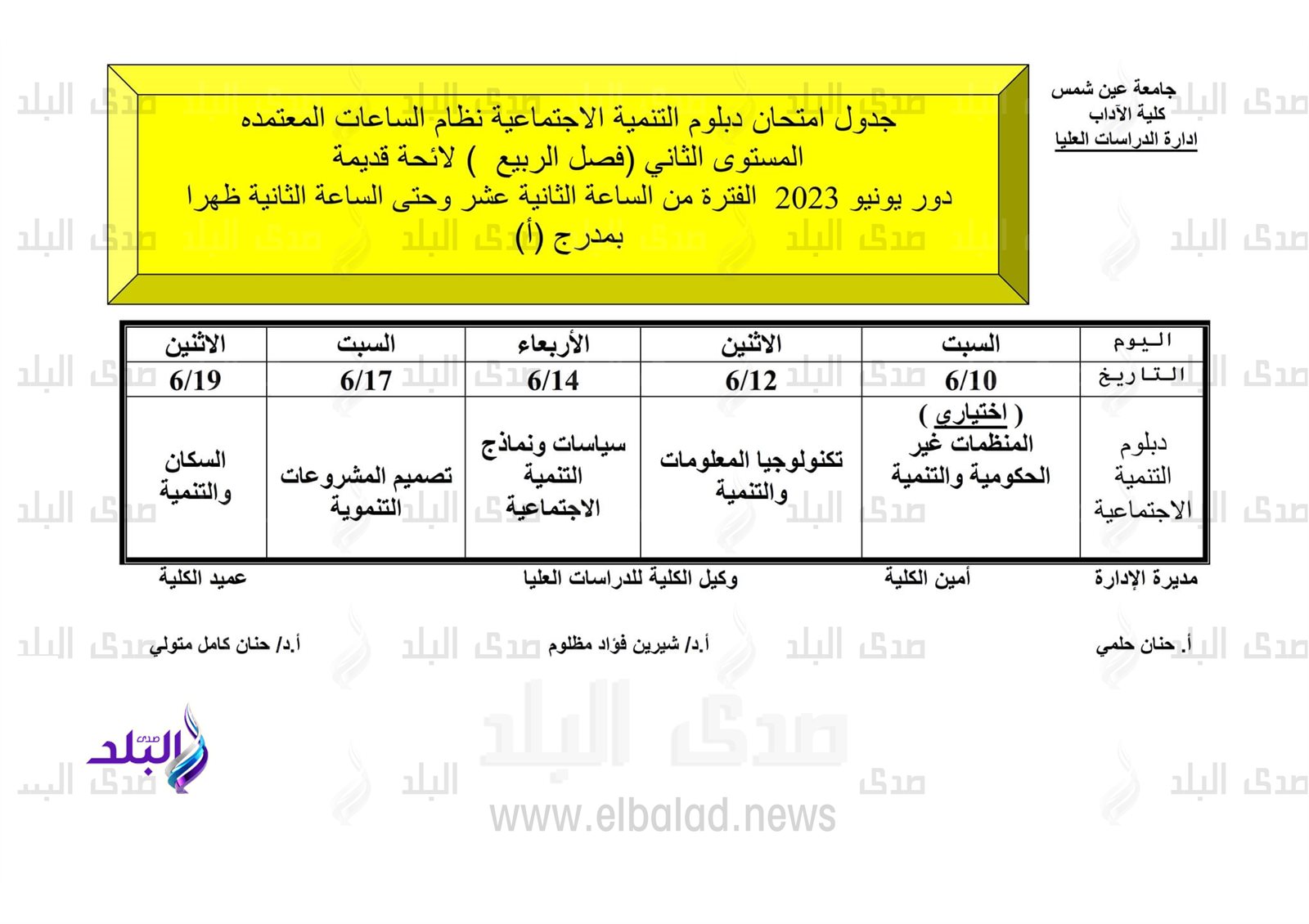 جداول امتحانات الدراسات العليا للفصل الدراسي الثاني