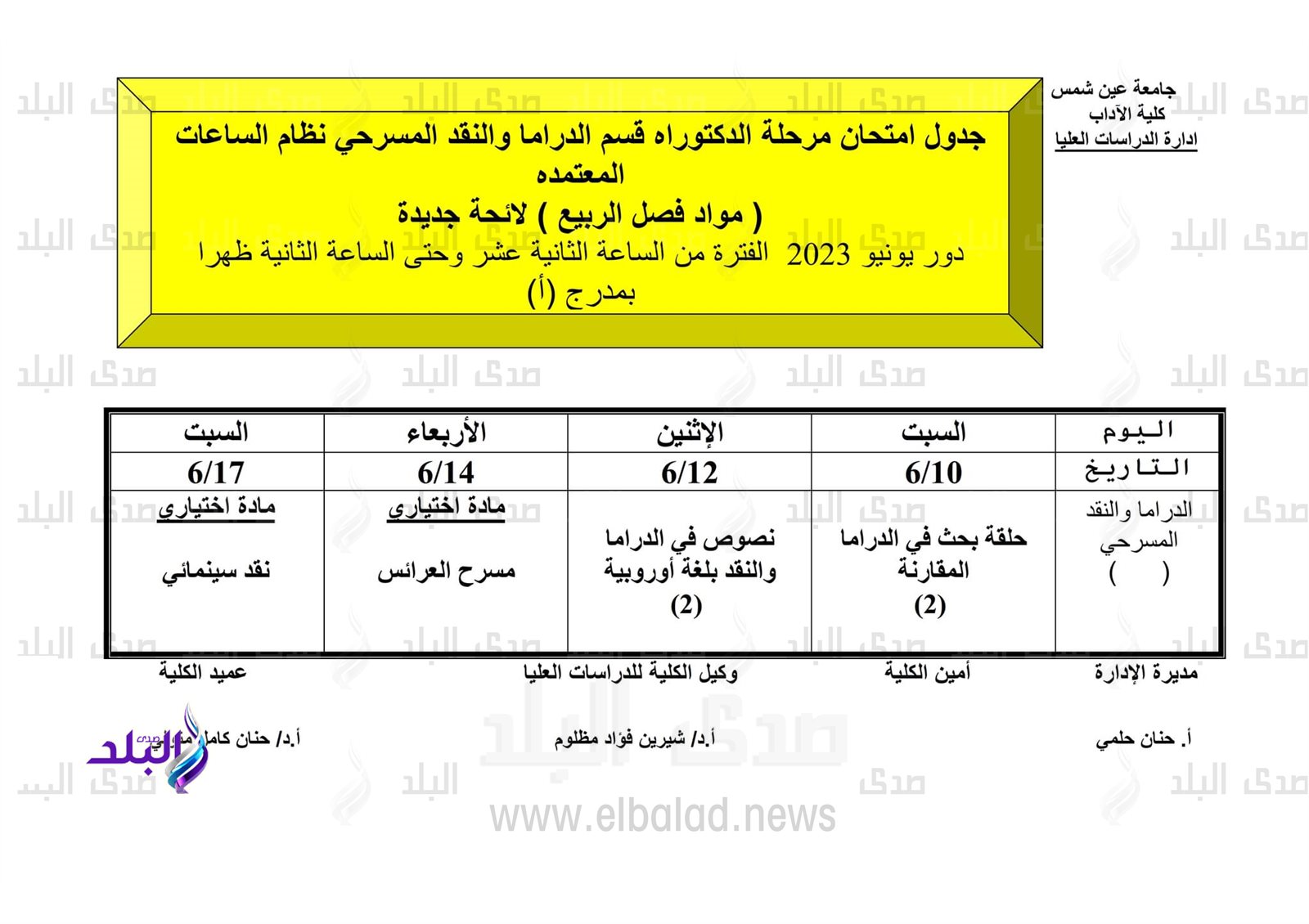 جداول امتحانات الدراسات العليا للفصل الدراسي الثاني
