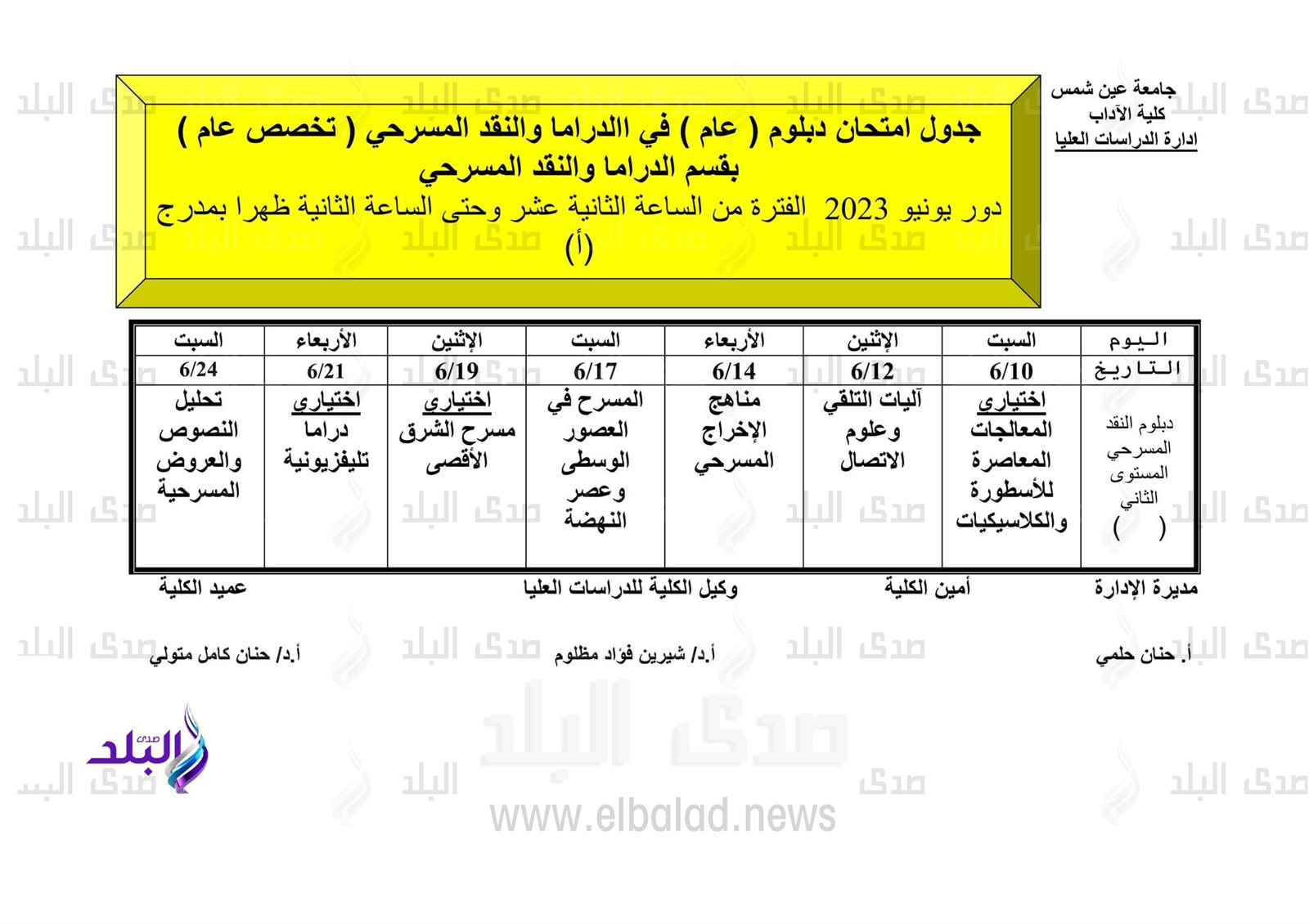 جداول امتحانات الدراسات العليا للفصل الدراسي الثاني