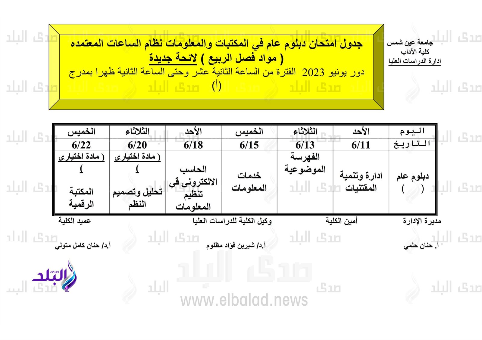 جداول امتحانات الدراسات العليا للفصل الدراسي الثاني
