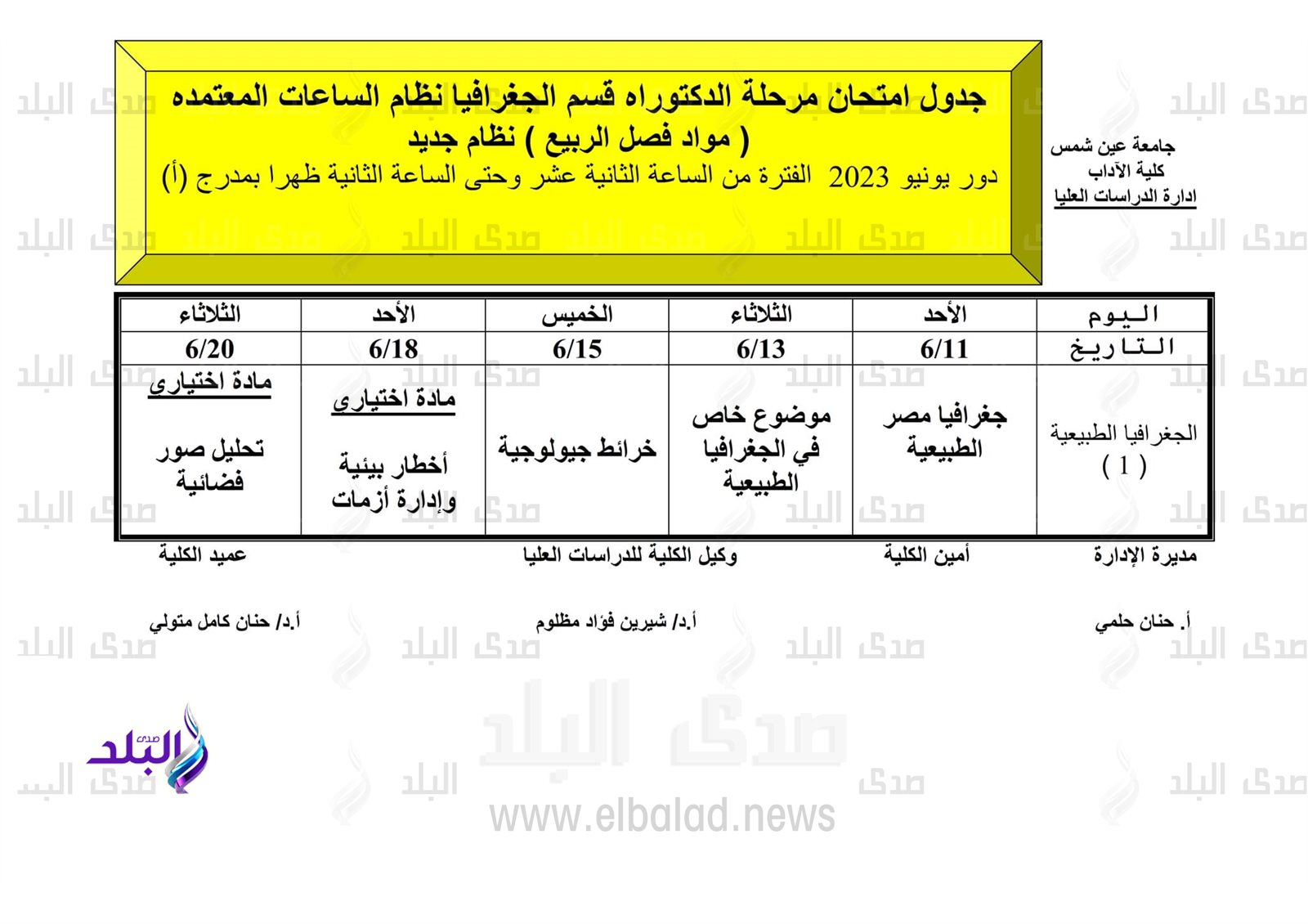 جداول امتحانات الدراسات العليا للفصل الدراسي الثاني