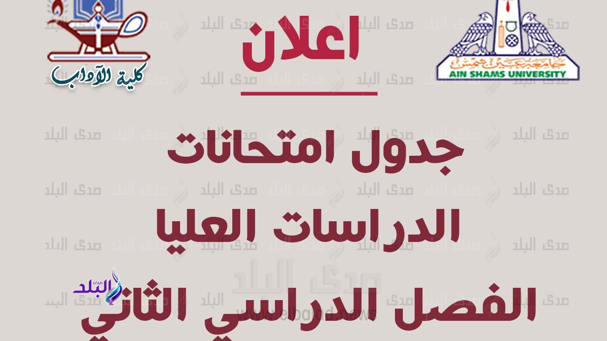 كلية الآداب جامعة عين شمس