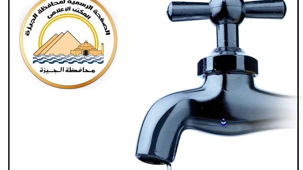 قطع المياه