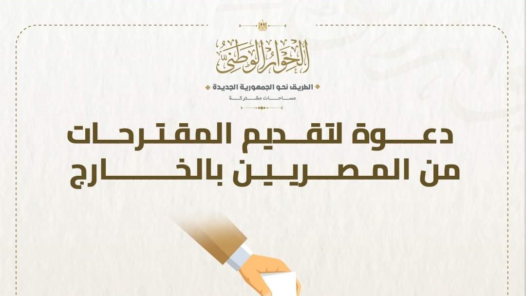 الحوار الوطني