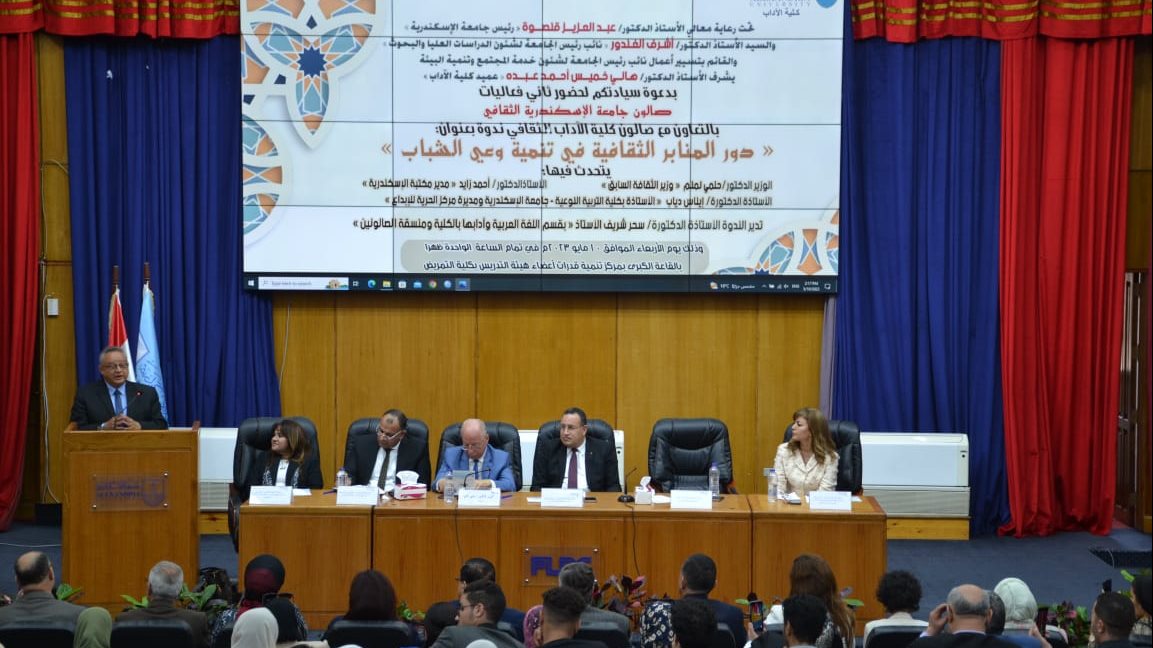الموسم الثقافي بجامعة الإسكندرية