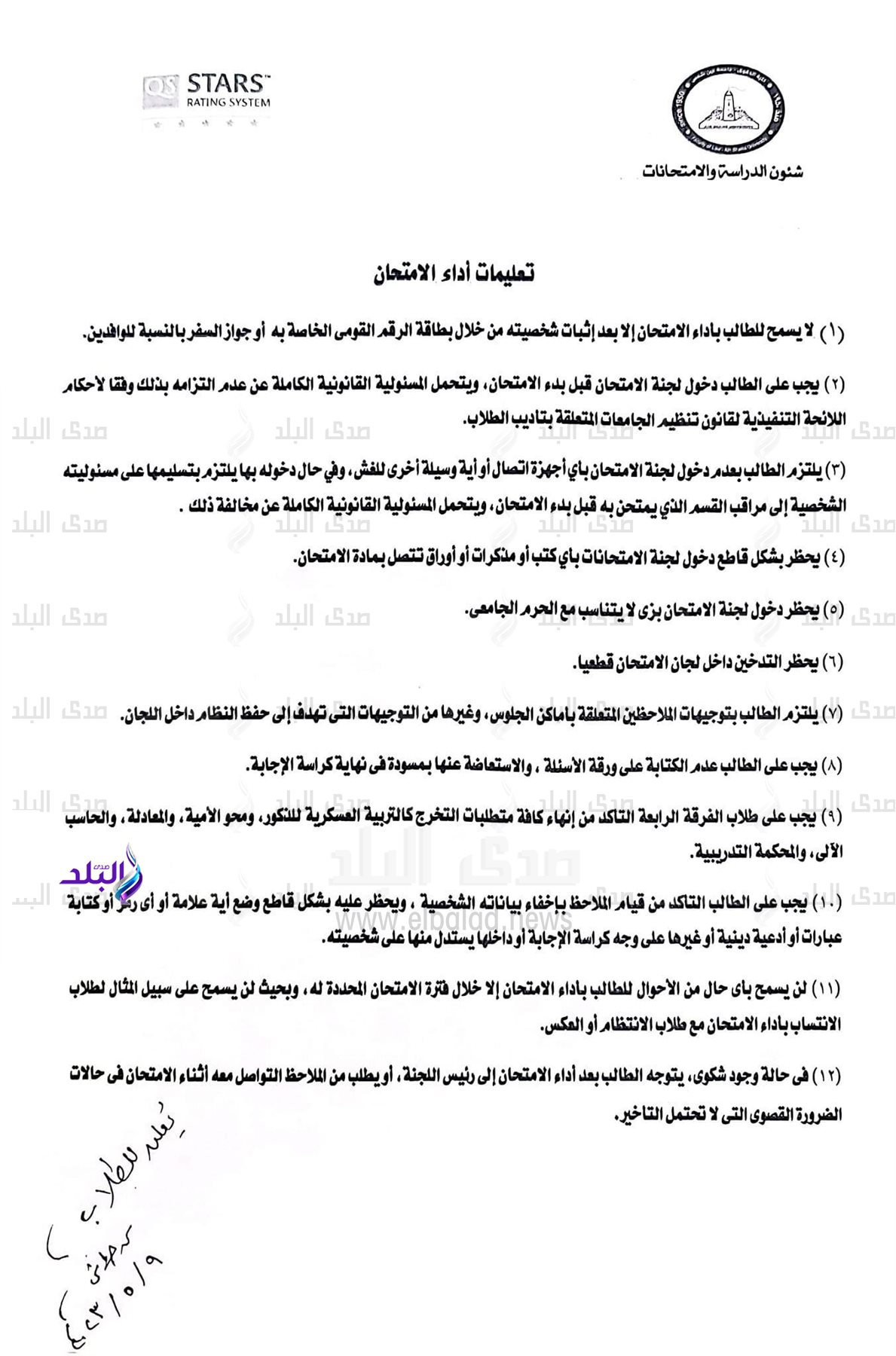 كلية الحقوق جامعة عين شمس 