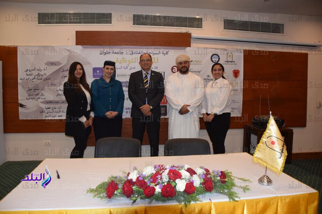 ملتقى التوظيف بكلية السياحة والفنادق جامعة حلوان7