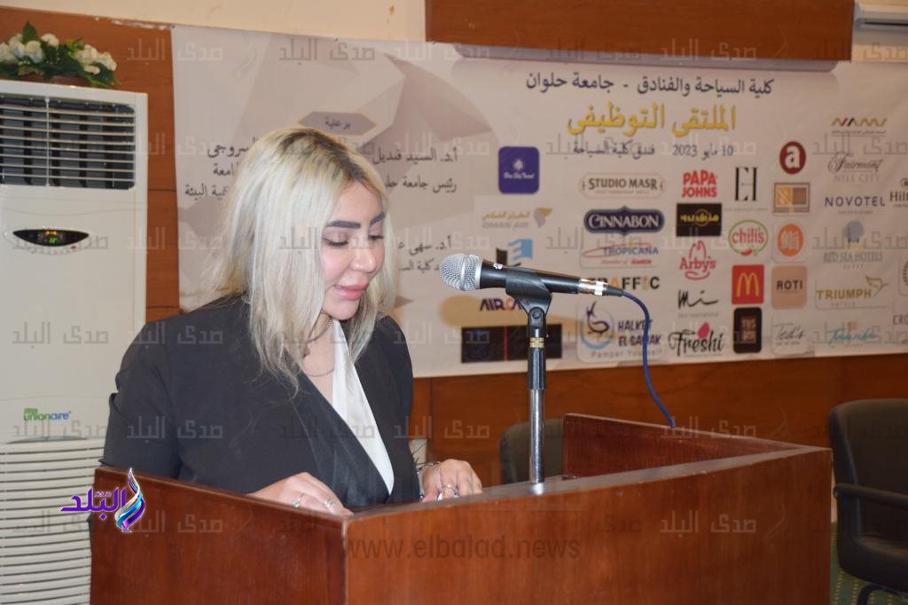 ملتقى التوظيف بكلية السياحة والفنادق جامعة حلوان4