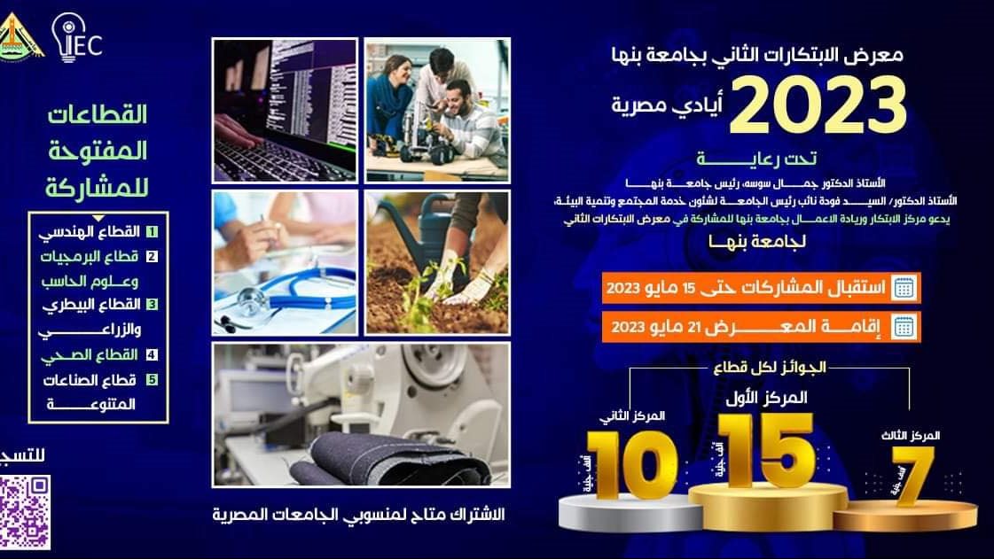 معرض الإبتكارات 