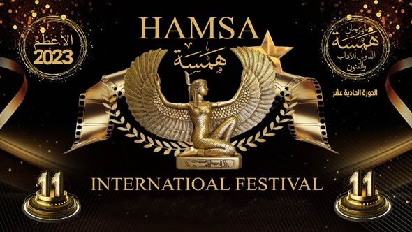 مهرجان همسة