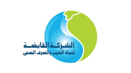 القابضة لمياه الشرب