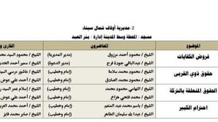 جدول الاسبوع الثقافي هذا الاسبوع ببئر العبد 