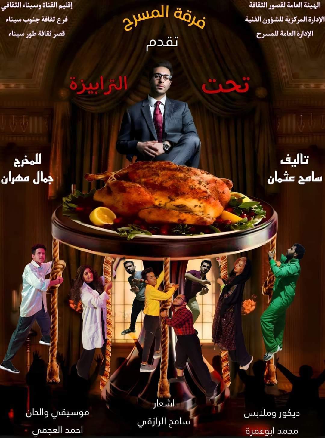 المسرحية 