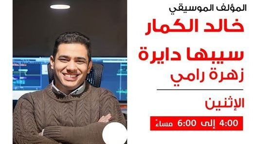 خالد الكمار 