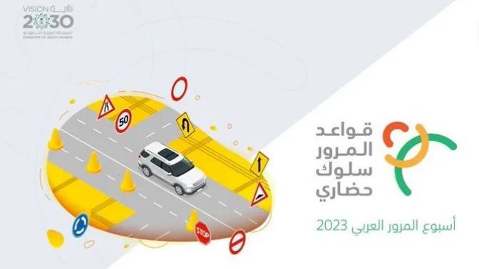 فعاليات أسبوع المرور العربي