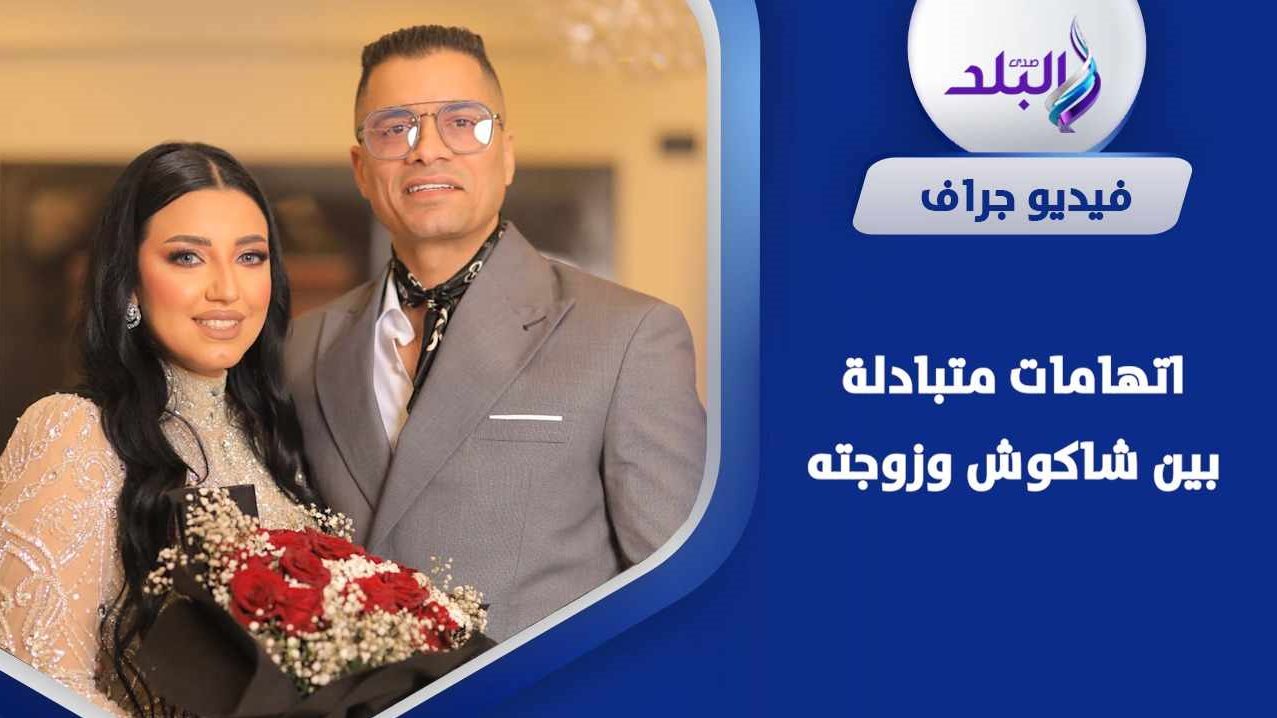 حسن شاكوش