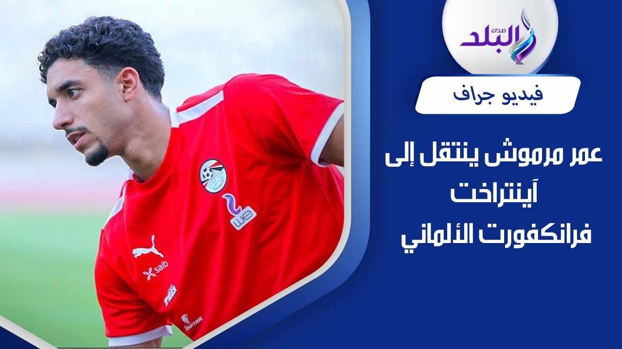 عمر مرموش