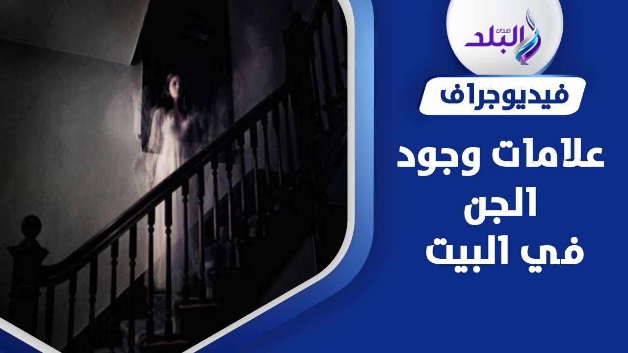 الجن