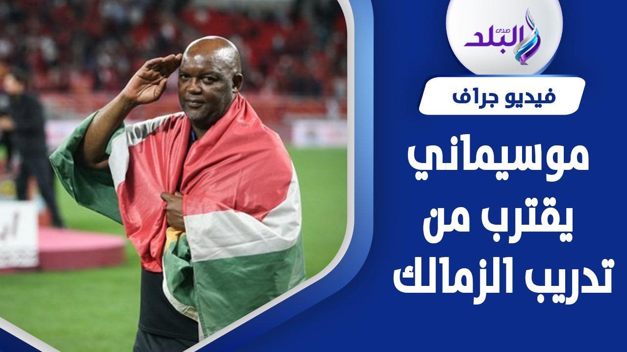 بيتسو موسيماني