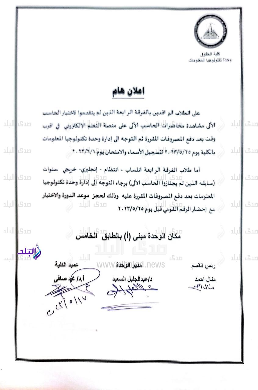 كلية الحقوق بجامعة عين شمس