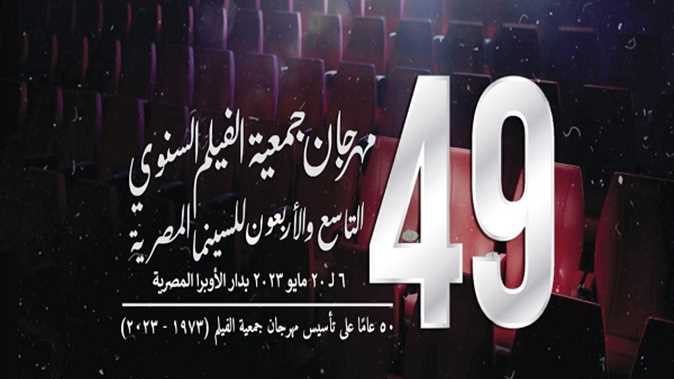 مهرجان جمعبة الفيلم 