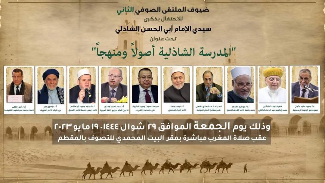 ملتقى البيت المحمدي