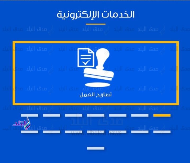 استخراج تصريح عمل من الانترنت