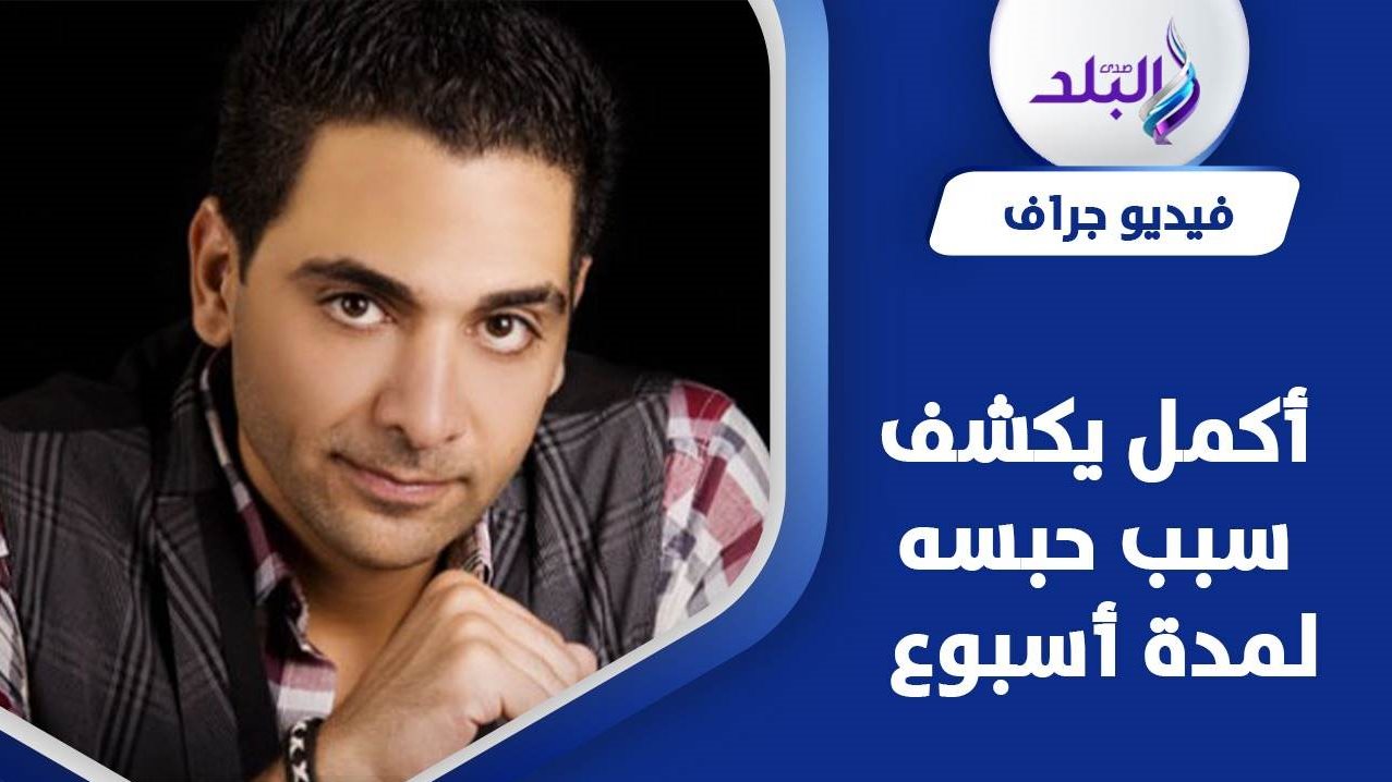 المطرب أكمل
